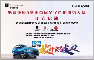 厲害了,word銳3!納智捷銳3襄陽首屆全民自拍影秀大賽正式啟動!