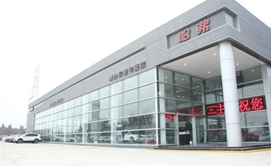【圖】邢臺東捷 風(fēng)采哈弗 7.13大型試駕會_汽車之家